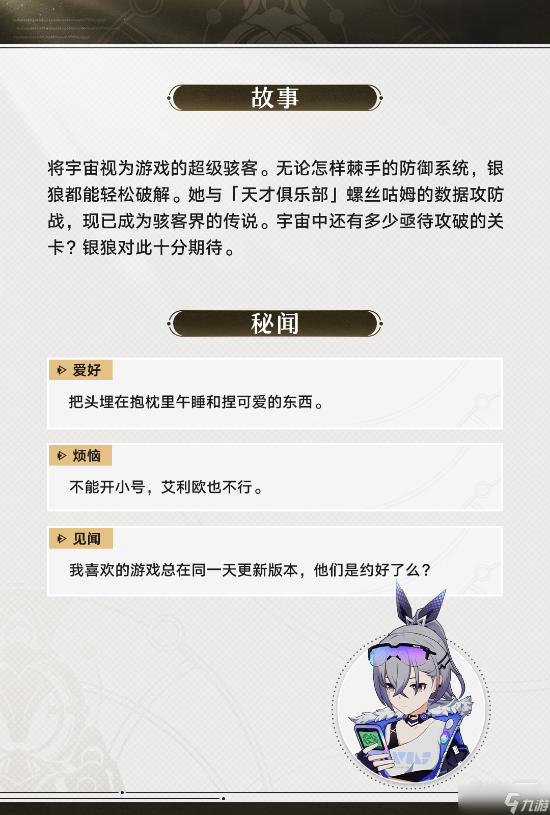 《崩坏：星穹铁道》银狼角色前瞻一览