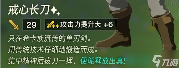 《塞尔达传说王国之泪》常用必备武器推荐攻略