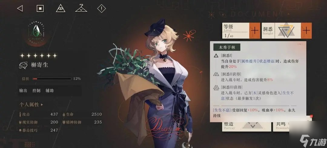 槲寄生怎么配队 重返未来1999槲寄生培养攻略最全