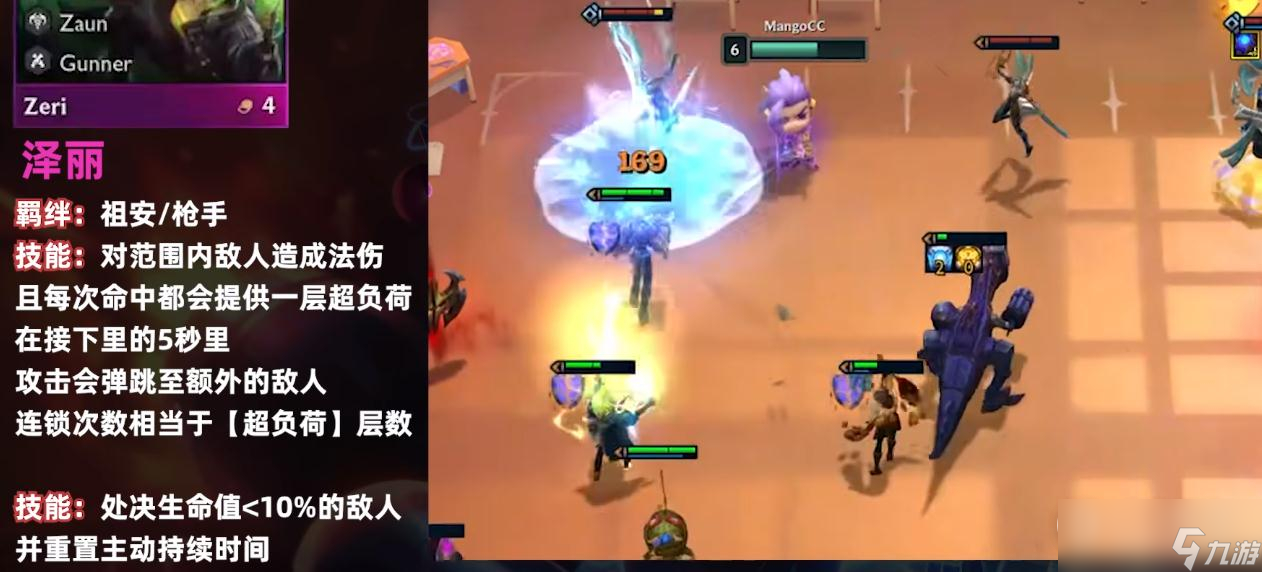 《云顶之弈》S9泽丽羁绊技能一览