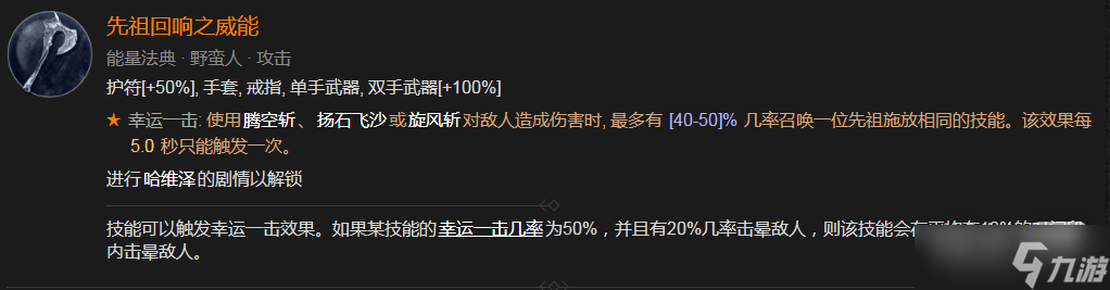 《暗黑破坏神4》先祖回响之威能解锁方法攻略