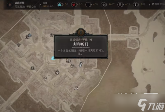 《暗黑破坏神4》驱魔师的宝匣任务攻略分享