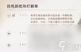 《重返未来1999》隐藏剧情一览