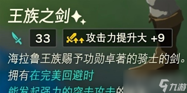《塞尔达传说王国之泪》常用必备武器推荐