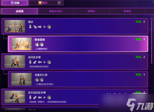 《街头霸王6》出招表大全一览