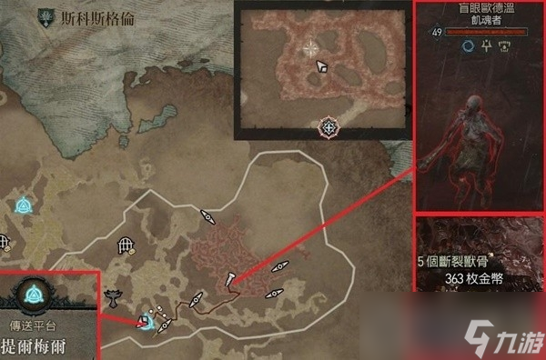 《暗黑破坏神4》野兽碎骨掉落位置分享
