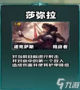 《云顶之弈》s9低费卡棋子介绍