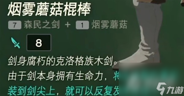 《塞尔达传说王国之泪》常用必备武器推荐