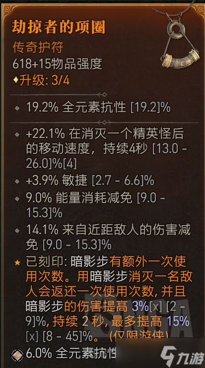 《暗黑破坏神4》游侠难度4技能及装备搭配推荐攻略