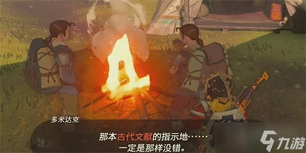 《塞尔达传说王国之泪》拉姆达的财宝双子的古代文献任务方法