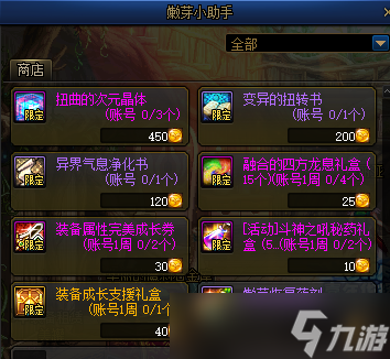 DNF装备词条如何提升