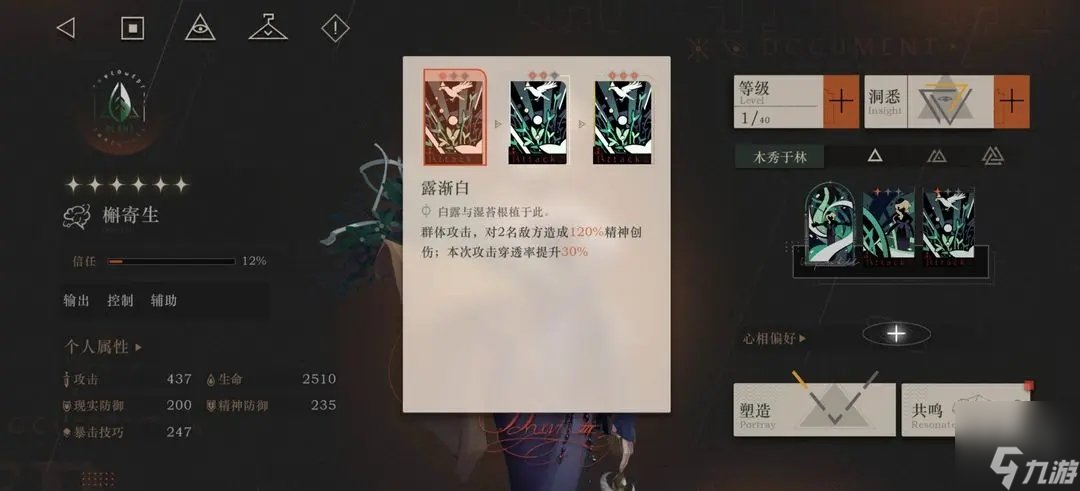 槲寄生怎么配队 重返未来1999槲寄生培养攻略最全