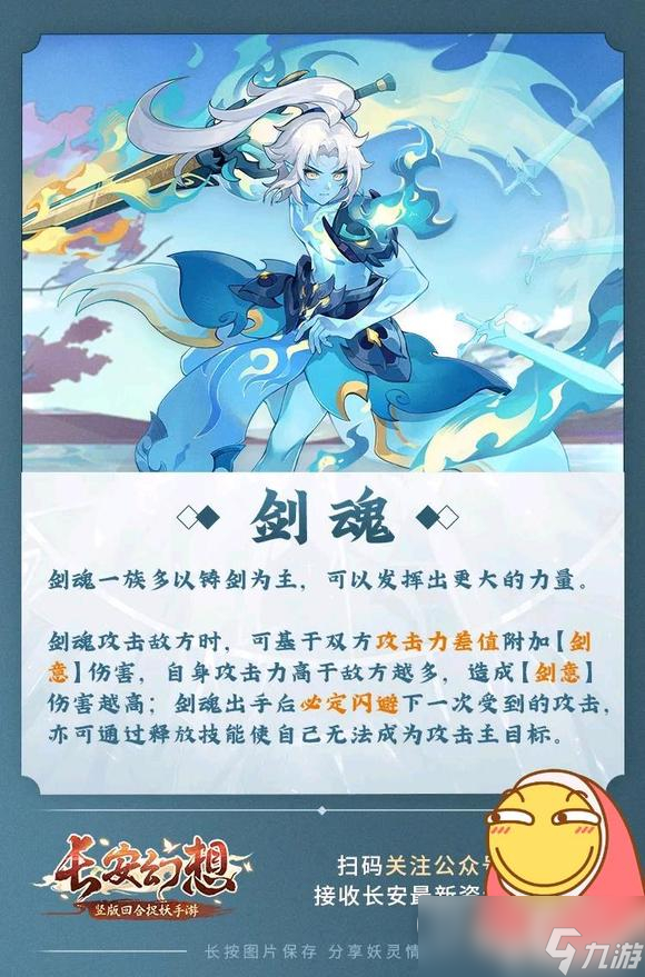 《长安幻想》剑魄技能效果强度解析