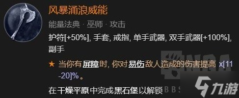 暗黑破壞神4屏障流冰法BD參考