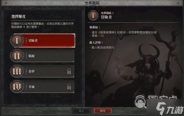 《暗黑破壞神4》世界層難度劃分一覽