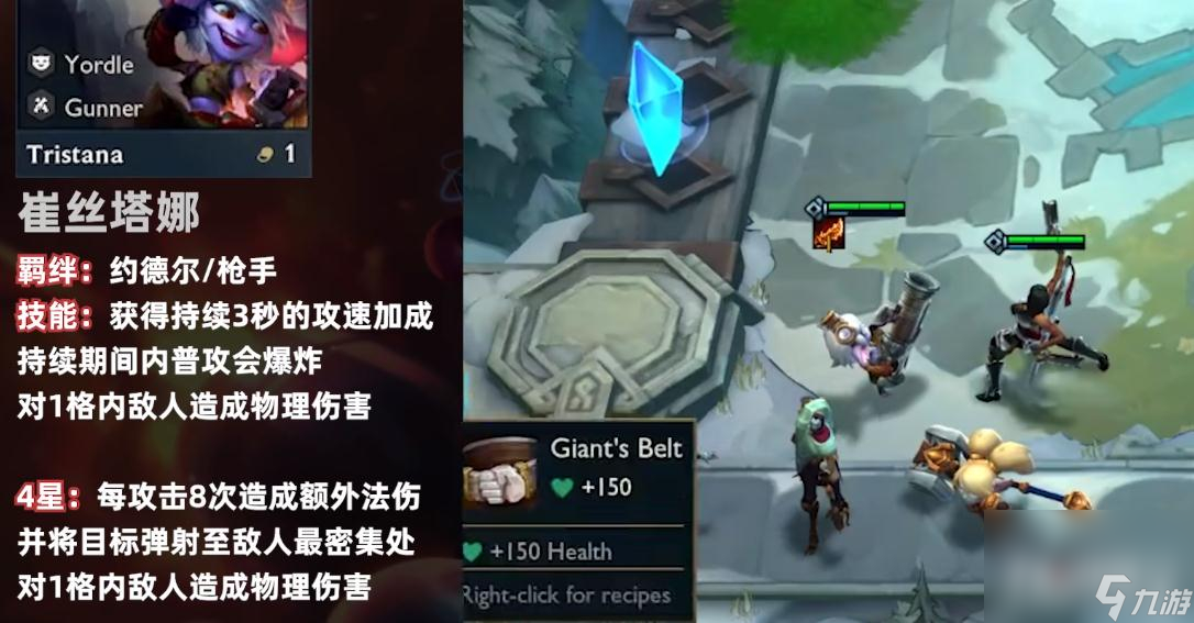 《云顶之弈》S9小炮羁绊技能一览