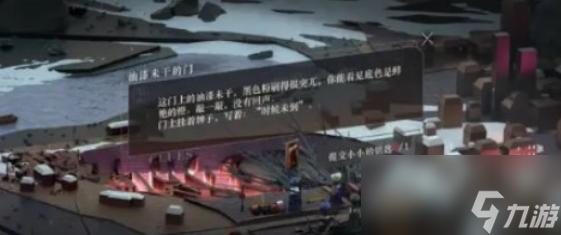 重返未来1999油漆未干的门钥匙在哪