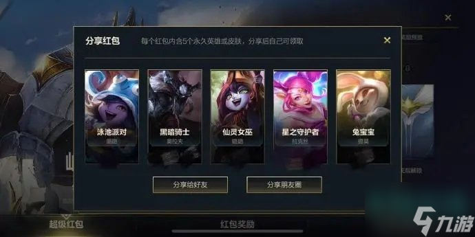 《英雄联盟手游》启程任务完成策略