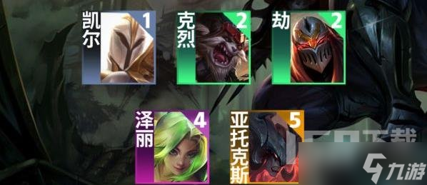 云顶之弈S9杀手羁绊效果介绍 S9杀手羁绊玩法分享
