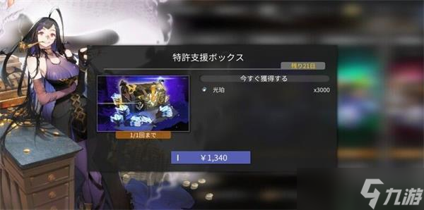 白夜极光光珀怎么获得