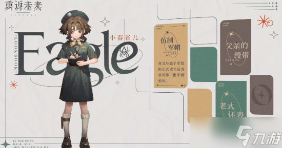 重返未来1999小春雀儿怎么样