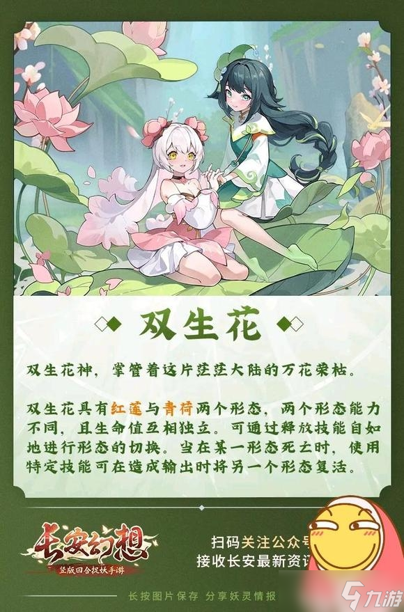 《長安幻想》雙生花技能強度分析