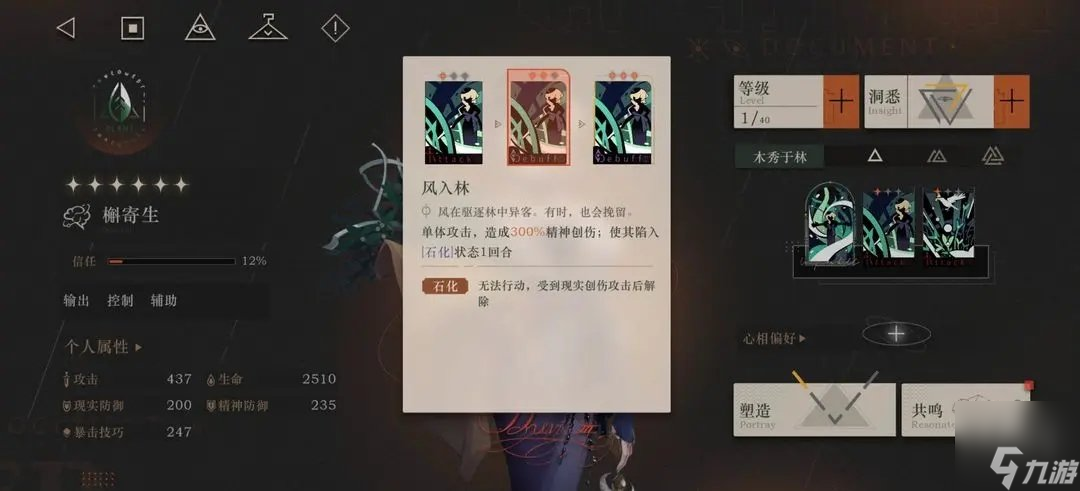 槲寄生怎么配队 重返未来1999槲寄生培养攻略最全