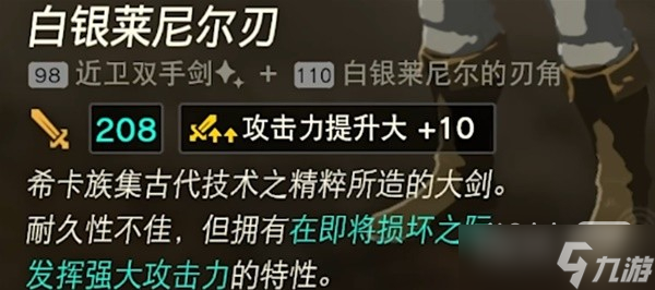 《塞尔达传说王国之泪》常用必备武器推荐攻略