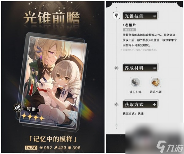 《崩坏星穹铁道》1.1版上半光锥卡池分析