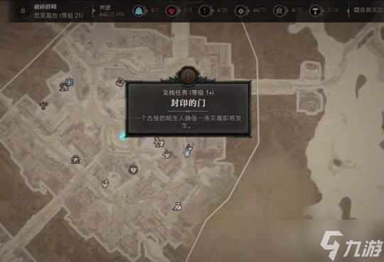 《暗黑破坏神4》驱魔师的宝匣任务方法