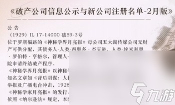 《重返未来1999》隐藏剧情一览