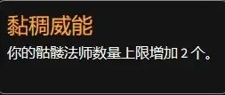 《暗黑破坏神4》死灵法师暗影召唤流Build一览