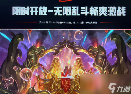 英雄联盟无限火力时间2023