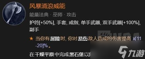 暗黑破坏神4屏障流冰法bd一览