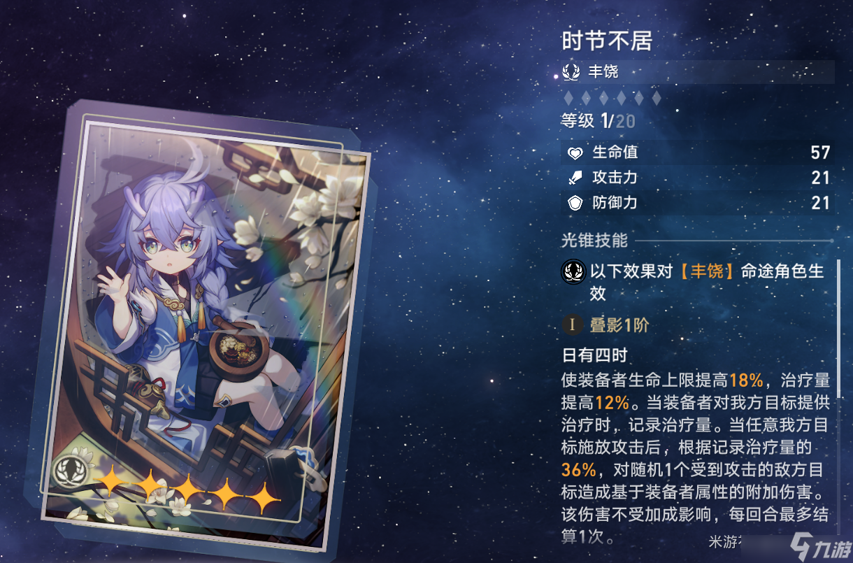 崩坏星穹铁道超值三星丰饶光锥推荐攻略 超值三星丰饶光锥排行一览