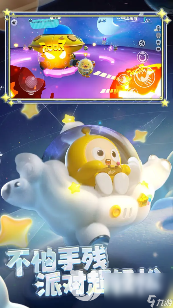 《蛋仔派对》太空赛季皮肤怎么样？太空赛季新皮肤预览