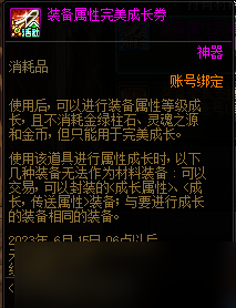 DNF裝備詞條如何提升