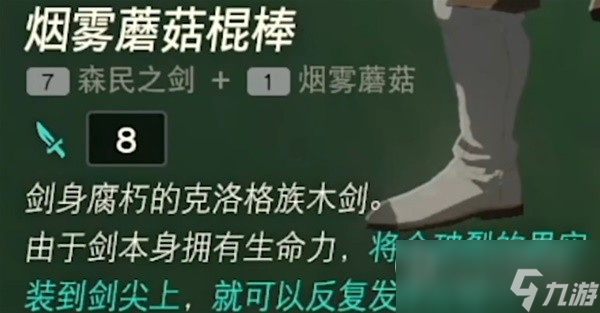 《塞尔达传说王国之泪》常用必备武器推荐攻略