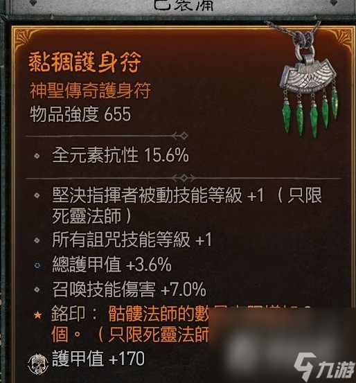 《暗黑破坏神4》死灵纯召唤流玩法及加点分享