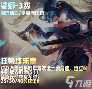 云顶之弈s9婆娑技能介绍
