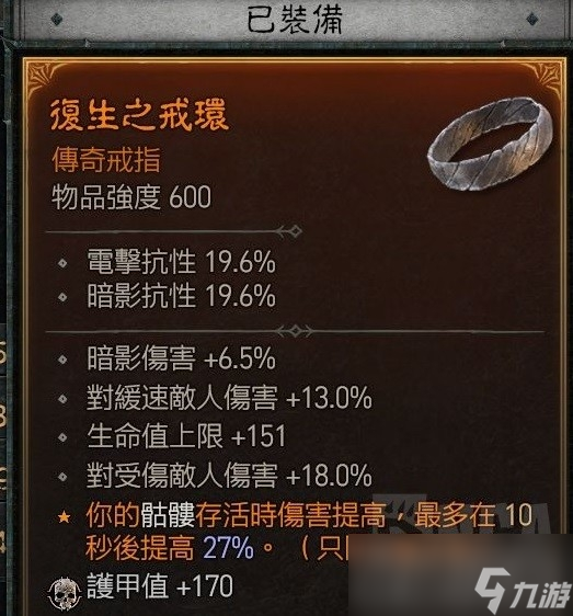 《暗黑破壞神4》死靈純召喚流玩法及加點(diǎn)分享