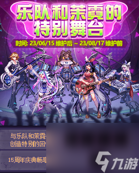 《DNF》2023年周年庆活动爆料