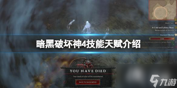 《暗黑破坏神4》技能天赋介绍 职业技能分类一览