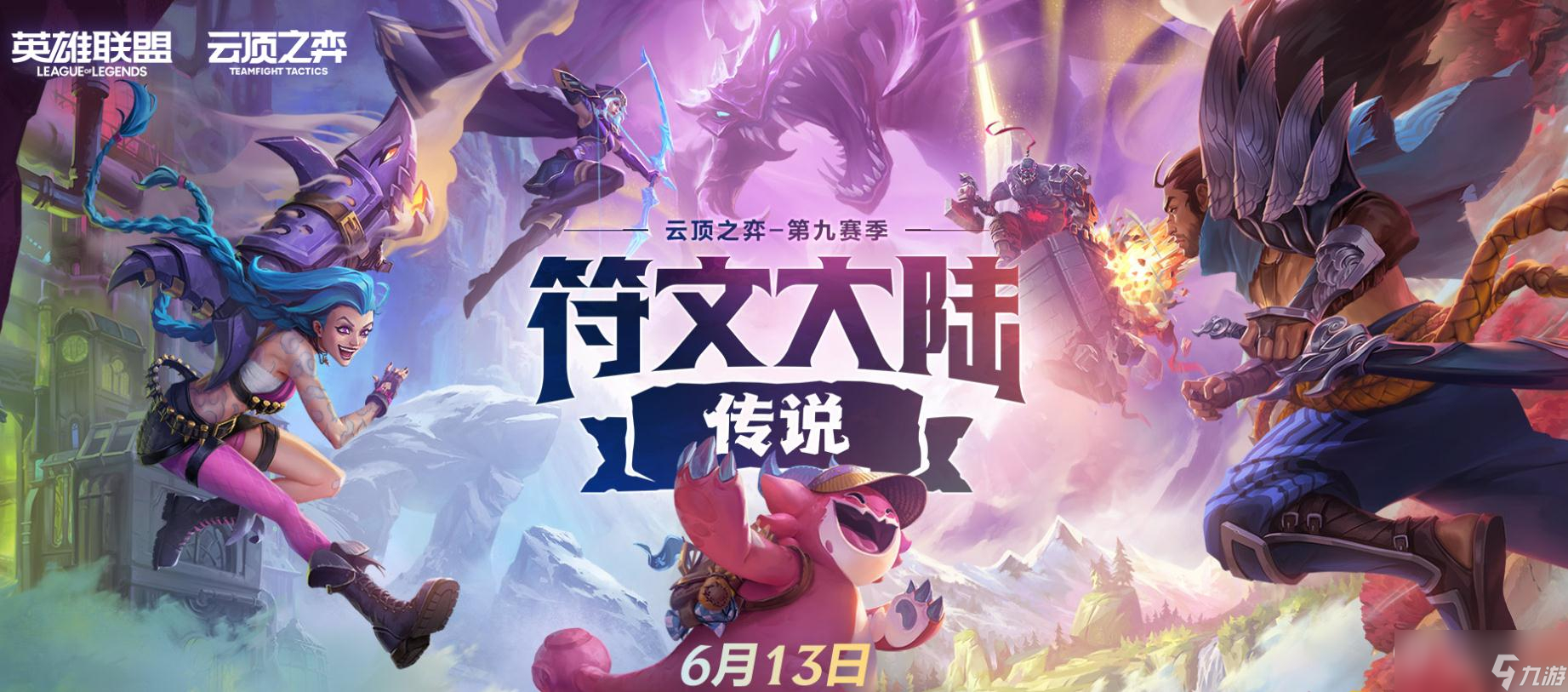 《云顶之弈》S9泽丽羁绊技能一览