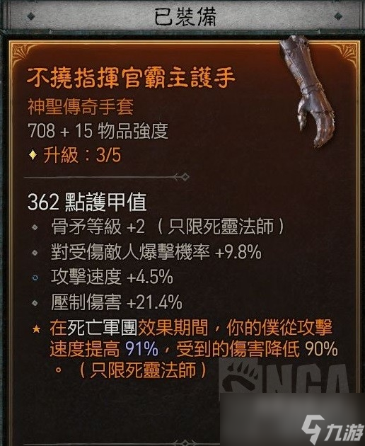 《暗黑破壞神4》死靈純召喚流玩法及加點(diǎn)分享