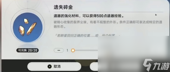 崩坏星穹铁道遗器怎么升级-崩坏星穹铁道遗器升级攻略