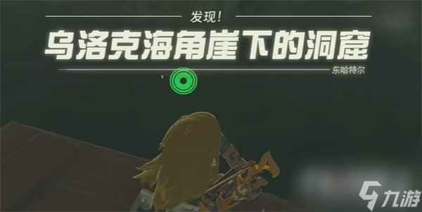 《塞尔达传说王国之泪》拉姆达的财宝海盗的古代文献任务攻略