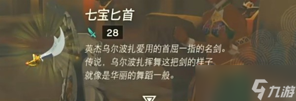 《塞尔达传说王国之泪》常用必备武器推荐攻略