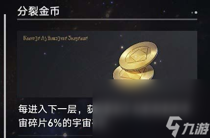 崩壞星穹鐵道模擬宇宙碎片怎么獲得?模擬宇宙碎片有什么用?