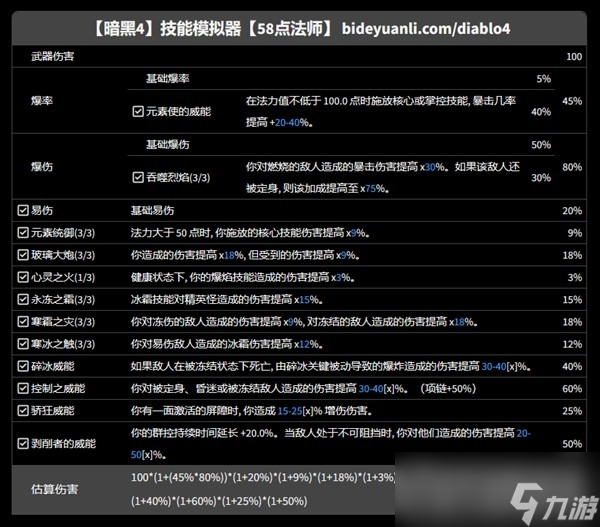 《暗黑破坏神4》正式版法师开荒与后期Build参考